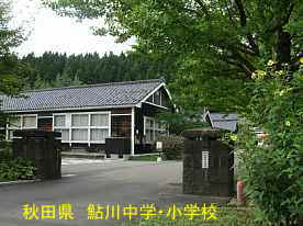 鮎川小学校。校門より、秋田県の木造校舎