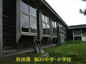 鮎川小学校・横側、秋田県の木造校舎