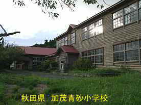 加茂青砂小学校、秋田県の木造校舎