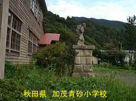 加茂青砂小学校・二宮金次郎像、秋田県の木造校舎