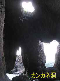 カンカネ洞の穴2、秋田県