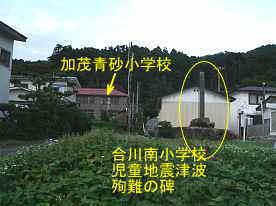 加茂青砂小学校と殉難の碑、秋田県の木造校舎