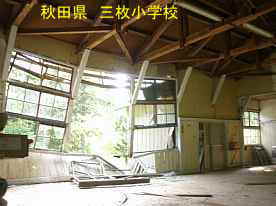 三枚小学校・壊れている体育館内、秋田県の木造校舎