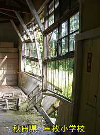 三枚小学校・体育館内・壊れている箇所、秋田県の木造校舎