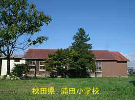 浦田小学校、秋田県の木造校舎