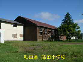 浦田小学校・体育館2、秋田県の木造校舎
