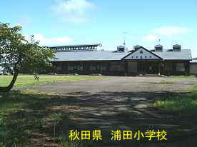 浦田小学校、秋田県の木造校舎