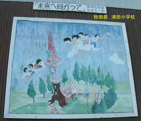 浦田小学校・体育館の卒業作品、秋田県の木造校舎