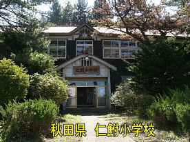 仁鮒小学校・正面玄関、秋田県の木造校舎