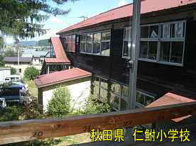 仁鮒小学校・二階より横校舎、秋田県の木造校舎