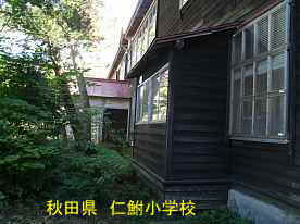 仁鮒小学校・正面玄関の横、秋田県の木造校舎