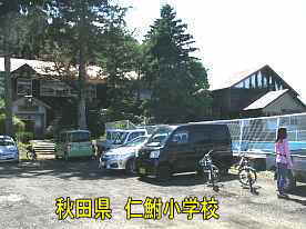 仁鮒小学校・正面と体育館、秋田県の木造校舎