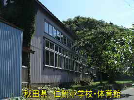 仁鮒小学校・道路側より体育館、秋田県の木造校舎