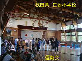 仁鮒小学校・体育館内の運動会、秋田県の木造校舎