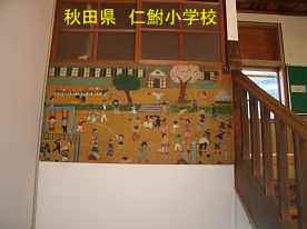 仁鮒小学校・階段の生徒作品、秋田県の木造校舎