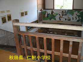 仁鮒小学校・二階階段手摺、秋田県の木造校舎