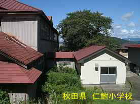 仁鮒小学校・横校舎裏側2、秋田県の木造校舎