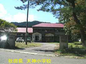 天神小学校・校門、秋田県の木造校舎