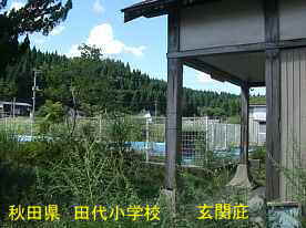 田代小学校・正面玄関庇、秋田県の木造校舎