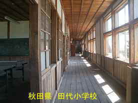 田代小学校・二階廊下、秋田県の木造校舎