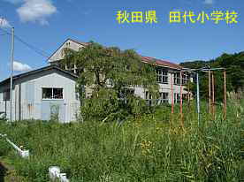 田代小学校・入口校舎2、秋田県の木造校舎