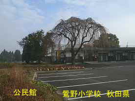 鶯野小学校・公民館、秋田県の木造校舎・廃校