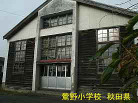 鶯野小学校・体育館3、秋田県の木造校舎・廃校