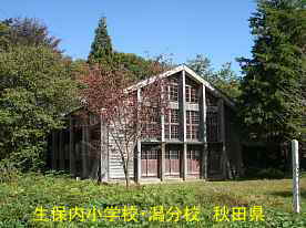 潟分校、秋田県の木造校舎・廃校