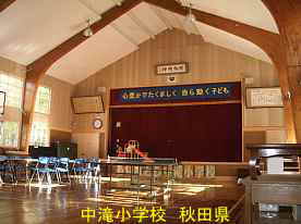 中滝小学校・体育館内、秋田県の木造校舎・廃校
