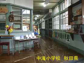 中滝小学校・職員室、秋田県の木造校舎・廃校