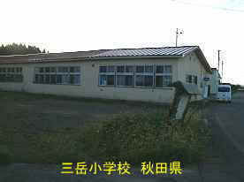 三岳小学校・裏校舎、秋田県の木造校舎・廃校