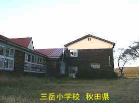 三岳小学校、秋田県の木造校舎・廃校