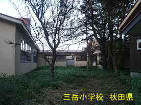 三岳小学校・中庭、秋田県の木造校舎・廃校