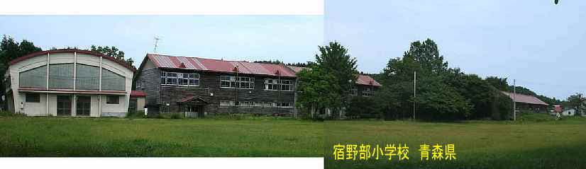宿野部小学校・全景、青森県の木造校舎