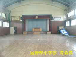 宿野部小学校・講堂、青森県の木造校舎