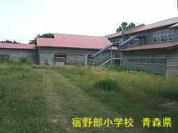 宿野部小学校・裏側、青森県の木造校舎