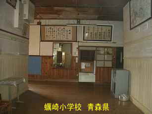 蠣崎小学校・玄関内、青森県の木造校舎