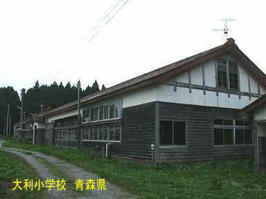 大利小学校・横、青森県の木造校舎