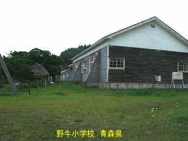 野牛小学校・横、青森県の木造校舎