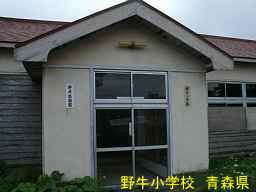 野牛小学校・玄関、青森県の木造校舎