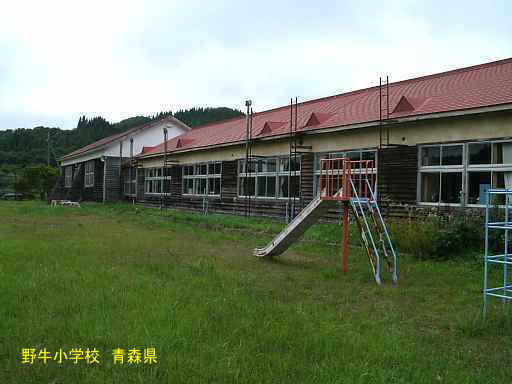 野牛小学校、青森県の木造校舎