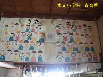 水元小学校、青森県の木造校舎・廃校