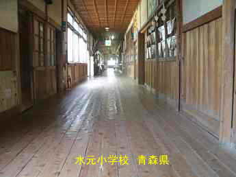 水元小学校、青森県の木造校舎・廃校