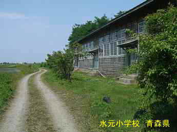 水元小学校、青森県の木造校舎・廃校