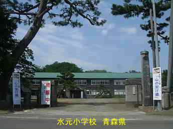 水元小学校、青森県の木造校舎・廃校