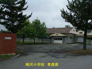 鳴沢小学校、青森県の廃校・木造校舎