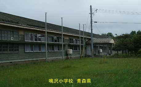 鳴沢小学校、青森県の廃校・木造校舎