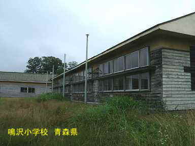 鳴沢小学校、青森県の廃校・木造校舎