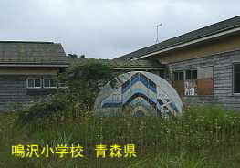 鳴沢小学校、青森県の廃校・木造校舎