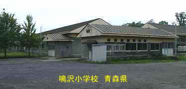 鳴沢小学校、青森県の廃校・木造校舎